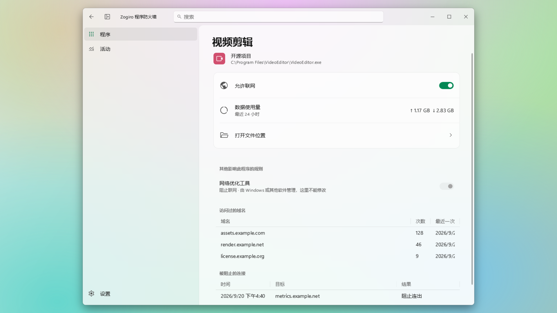 视频剪辑的详情页:联网开关、数据用量、访问过的域名与被阻止的连接